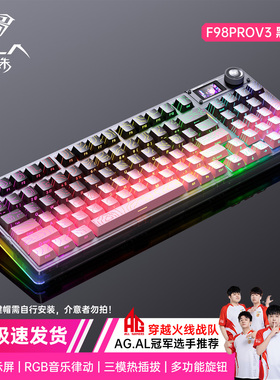 狼蛛F98PROV3新升级三模客制化机械键盘台式电脑通用游戏电竞专用