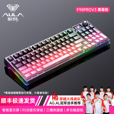 狼蛛F98PROV3新升级三模客制化机械键盘台式电脑通用游戏电竞专用