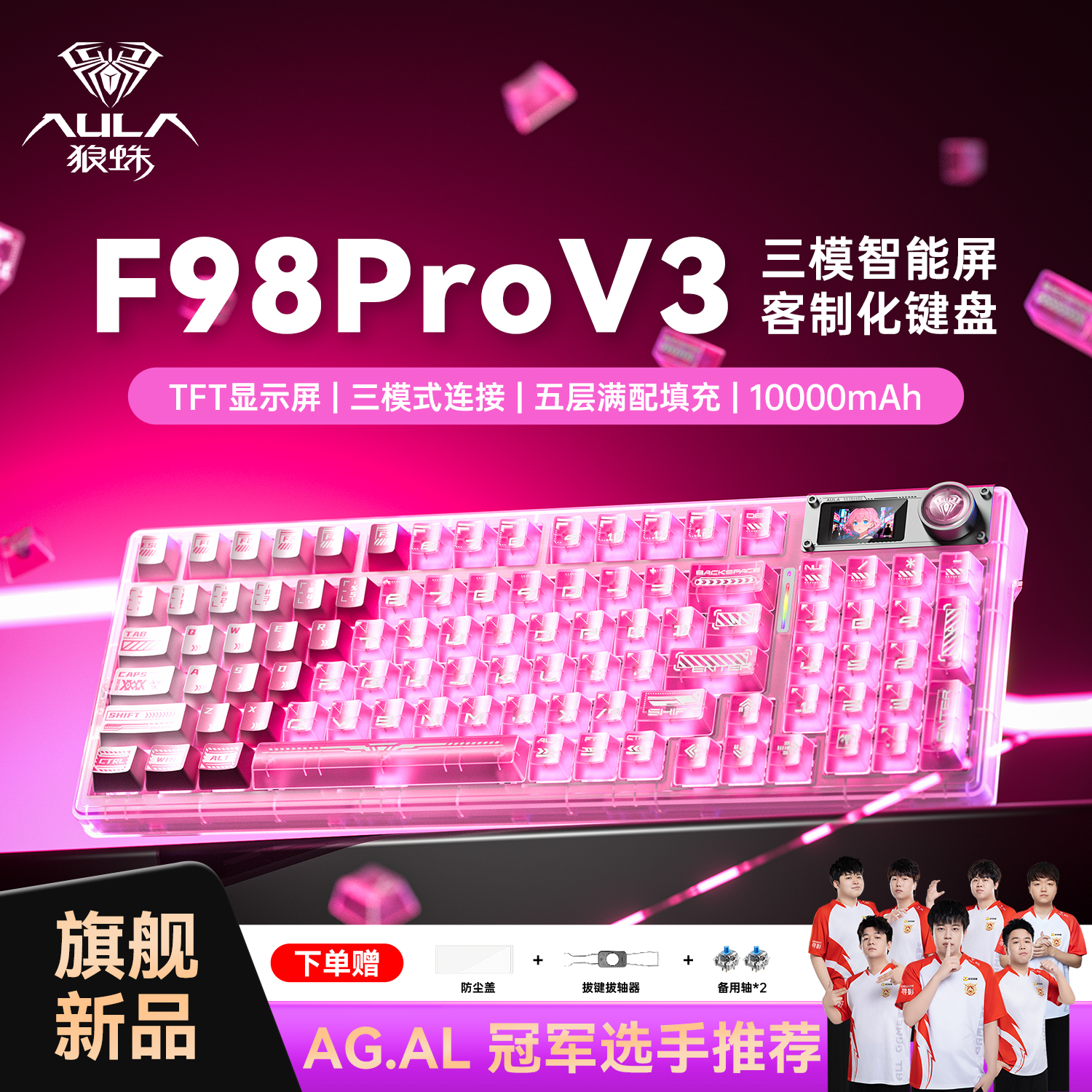 狼蛛F98Pro等高线客制化机械键盘
