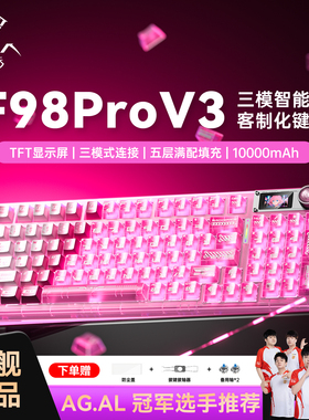 狼蛛F98Pro等高线三模客制化机械键盘电竞游戏专用女生高颜值键盘