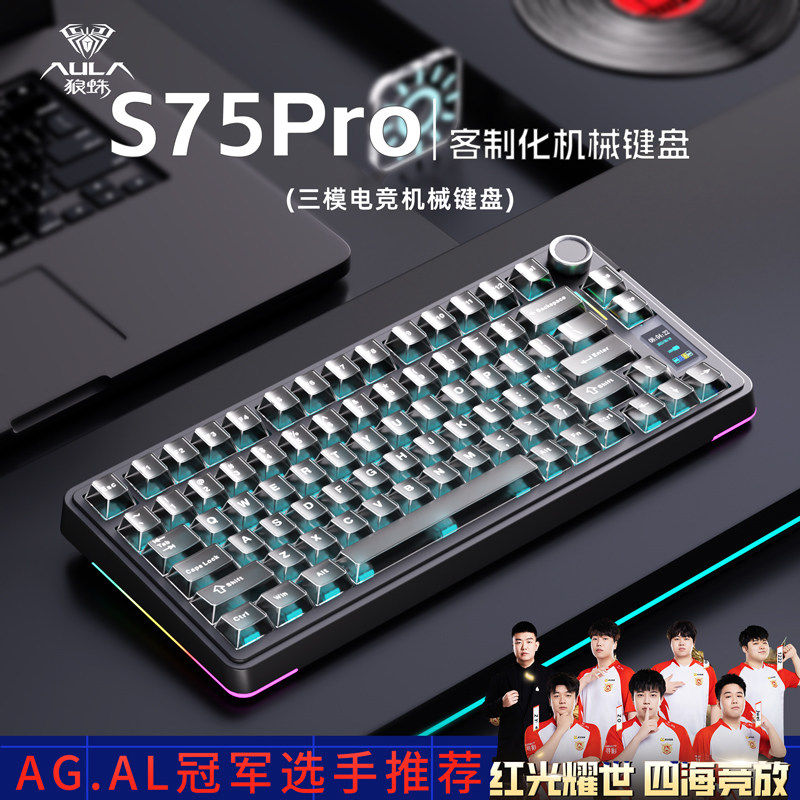 狼蛛S75PRO无线蓝牙三模机械键盘数显屏办公游戏80键配列电竞外设