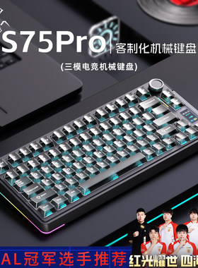 狼蛛S75PRO无线蓝牙三模机械键盘数显屏办公游戏80键配列电竞外设