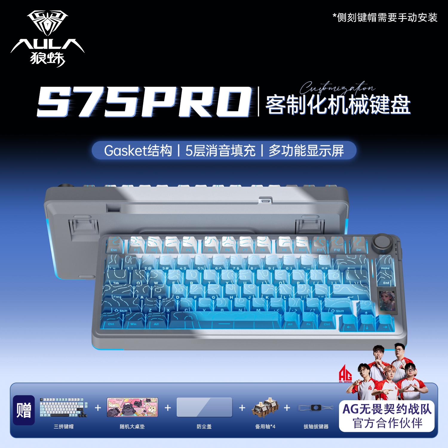 狼蛛S75pro全彩智能屏无线蓝牙三模客制化机械键盘80键热插拔办公