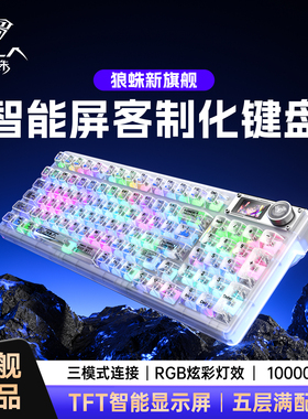 狼蛛F98ProV3客制化透明机械键盘三模热插拔无线蓝牙电竞游戏专用