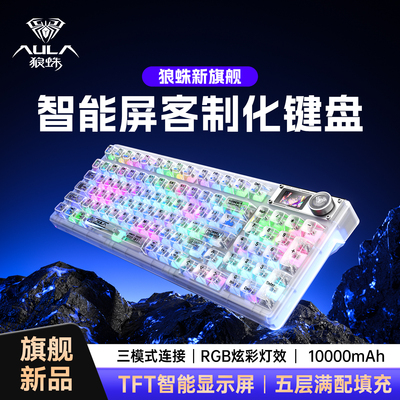狼蛛F98ProV3客制化透明机械键盘三模热插拔无线蓝牙电竞游戏专用