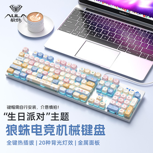 狼蛛F2068pro主题系列女生高颜值礼物有线键盘青茶轴机械办公键盘