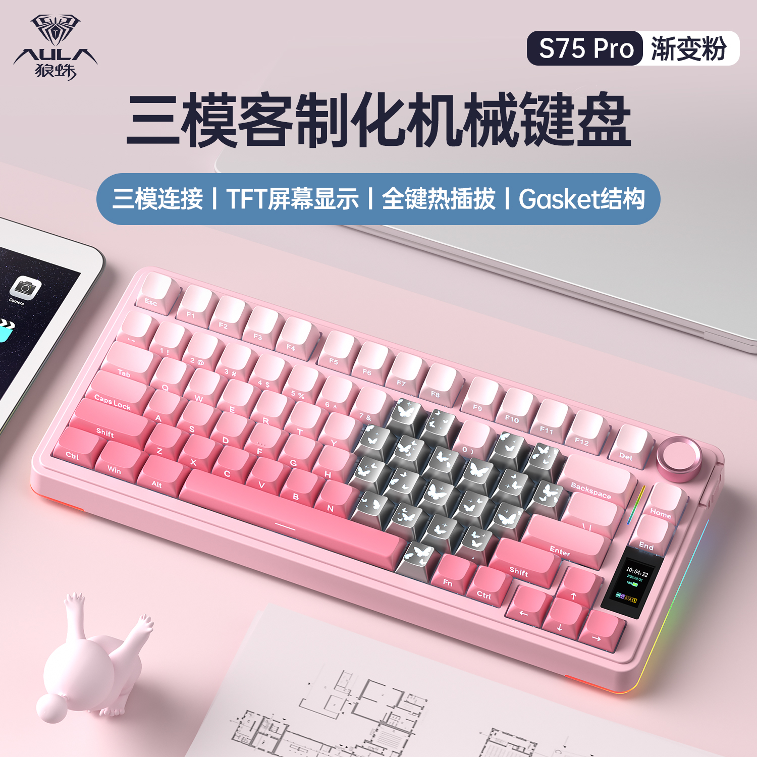 狼蛛S75pro银蝴蝶客制化机械键盘