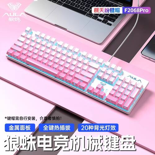 狼蛛F2068Pro有线机械键盘
