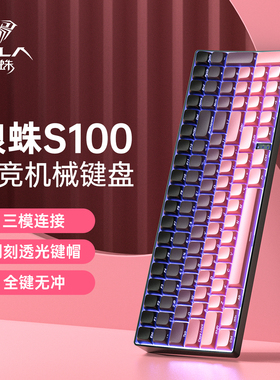 狼蛛S100侧刻机械键盘客制化无线三模电竞游戏笔记本办公专用渐变