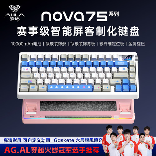 狼蛛nova75客制化无线机械键盘智能屏电竞打游戏专用FPS电脑外设