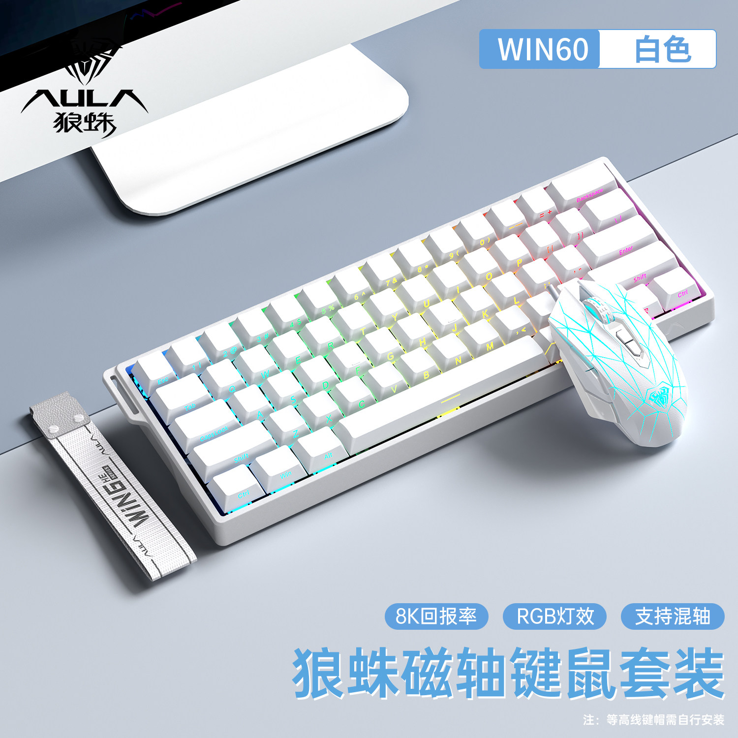 狼蛛WIN60HE磁轴机械键盘