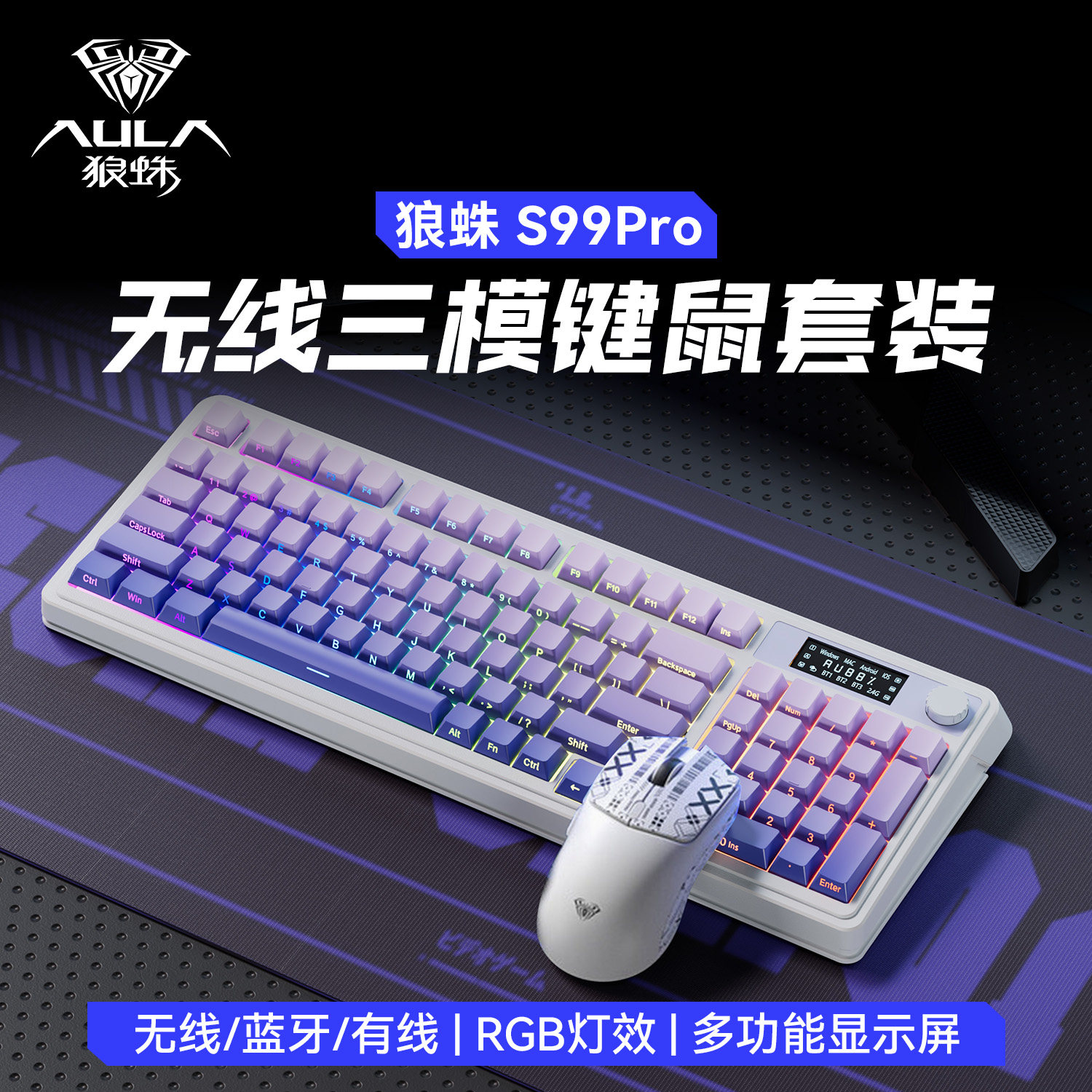狼蛛S99pro无线三模版发光灯效键盘鼠标套装电竞游戏外设办公专用