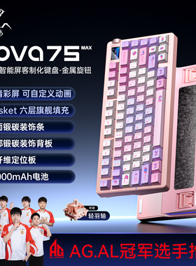 狼蛛nova75键客制化三模机械键盘无线蓝牙高颜值女生办公台式电脑