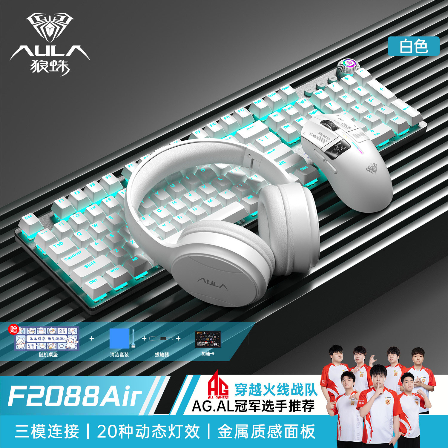 狼蛛2088Air无线三模机械键盘