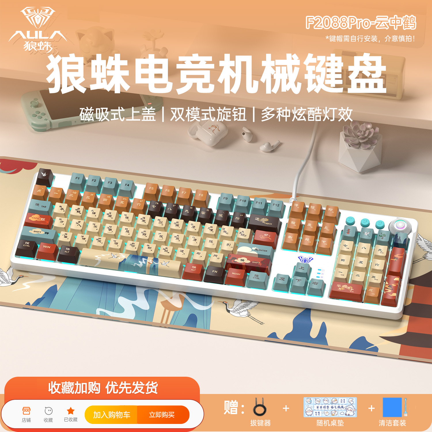 狼蛛F2088pro有线机械键盘