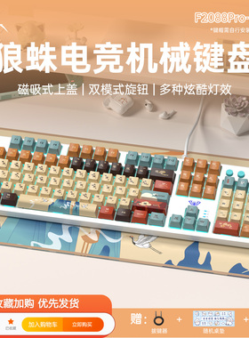 狼蛛F2088pro有线机械键盘台式通用女生高颜值游戏电竞专用108键