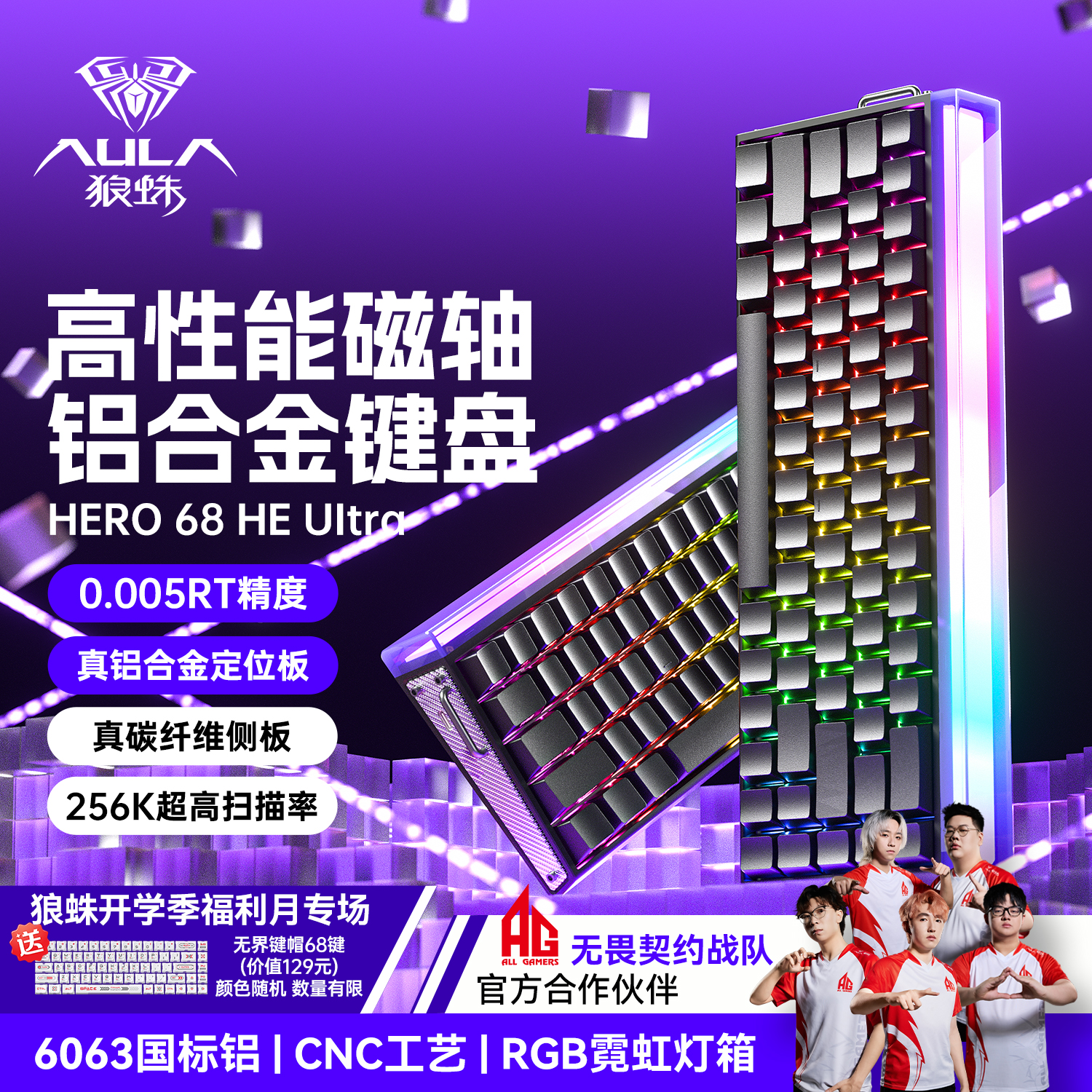 狼蛛Hero68Ultra高性能磁轴键盘