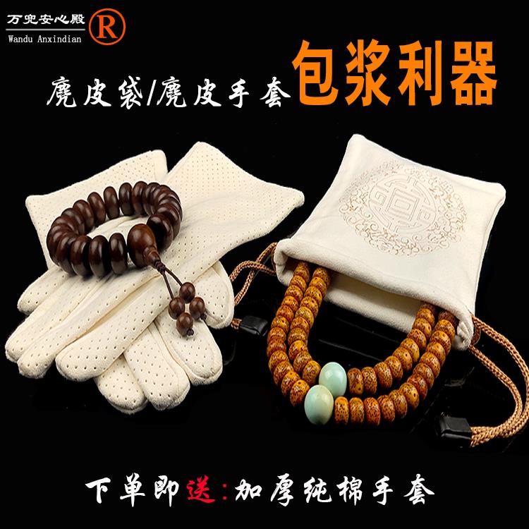 麂皮文玩手套鹿皮盘珠袋盘玩袋文首饰袋