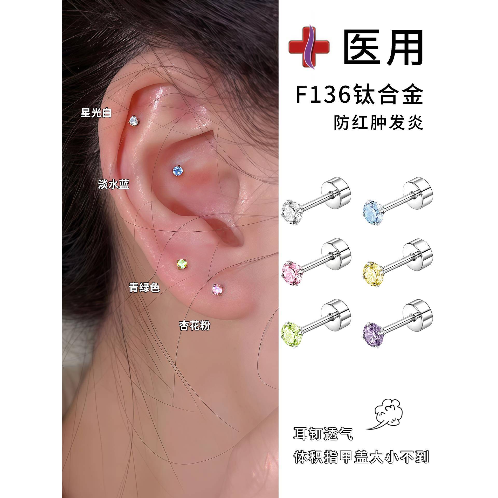 医用钛合金耳钉女养耳洞迷你钻耳骨钉钛钢耳蜗钉睡觉免摘耳环耳饰