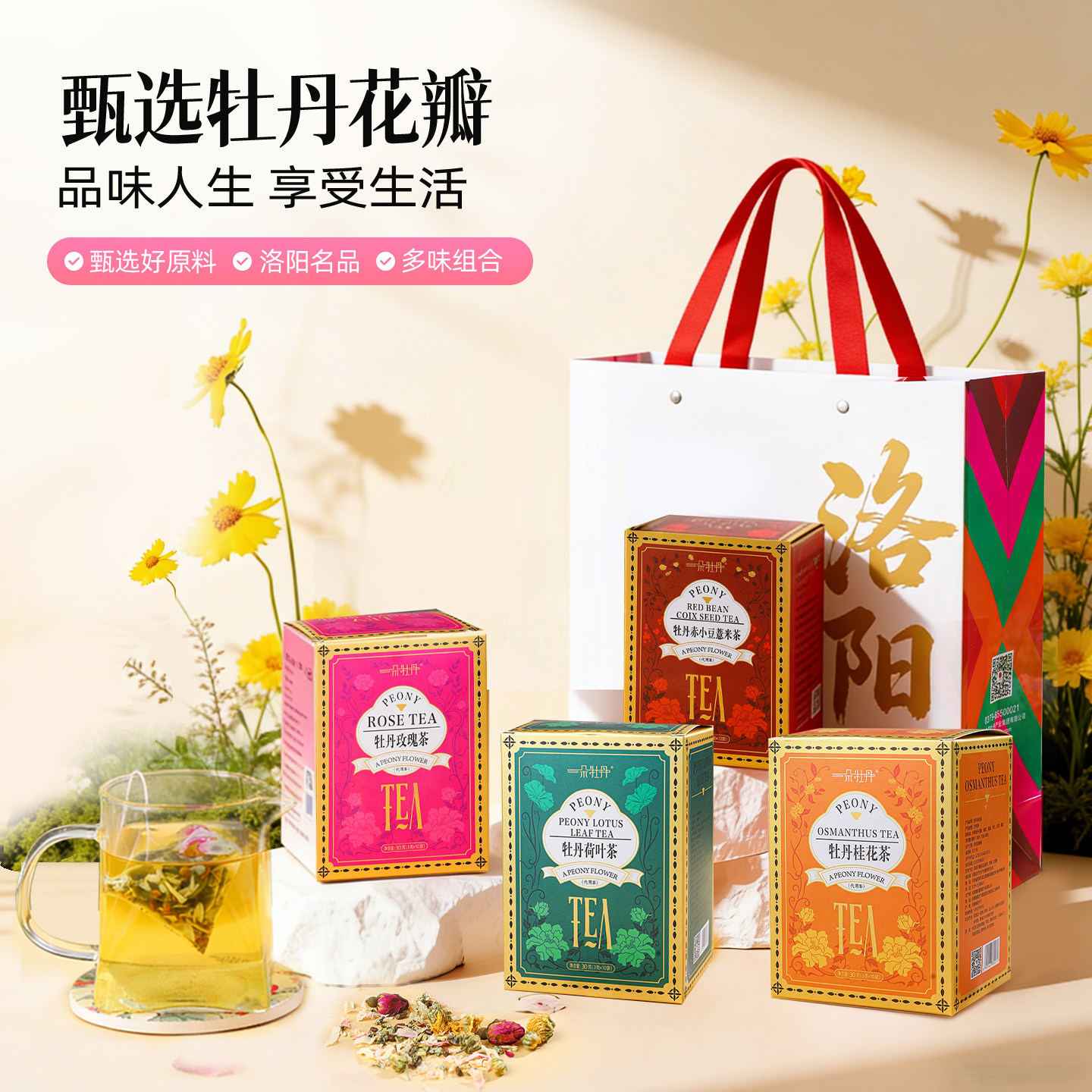 一朵牡丹花茶多口味四季养生茶包图片