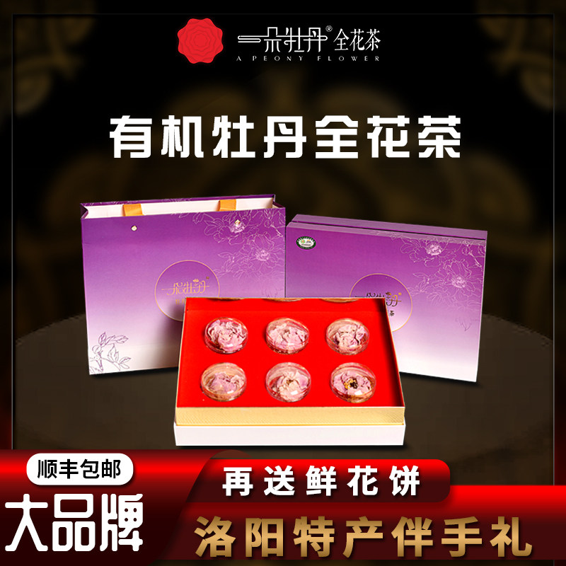 洛阳特产牡丹花茶有机茶一朵牡丹图片