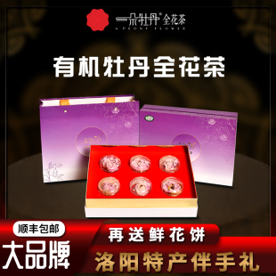 洛阳特产牡丹花茶一朵牡丹大品牌全花茶有机茶高山牡丹花非遗柴烧