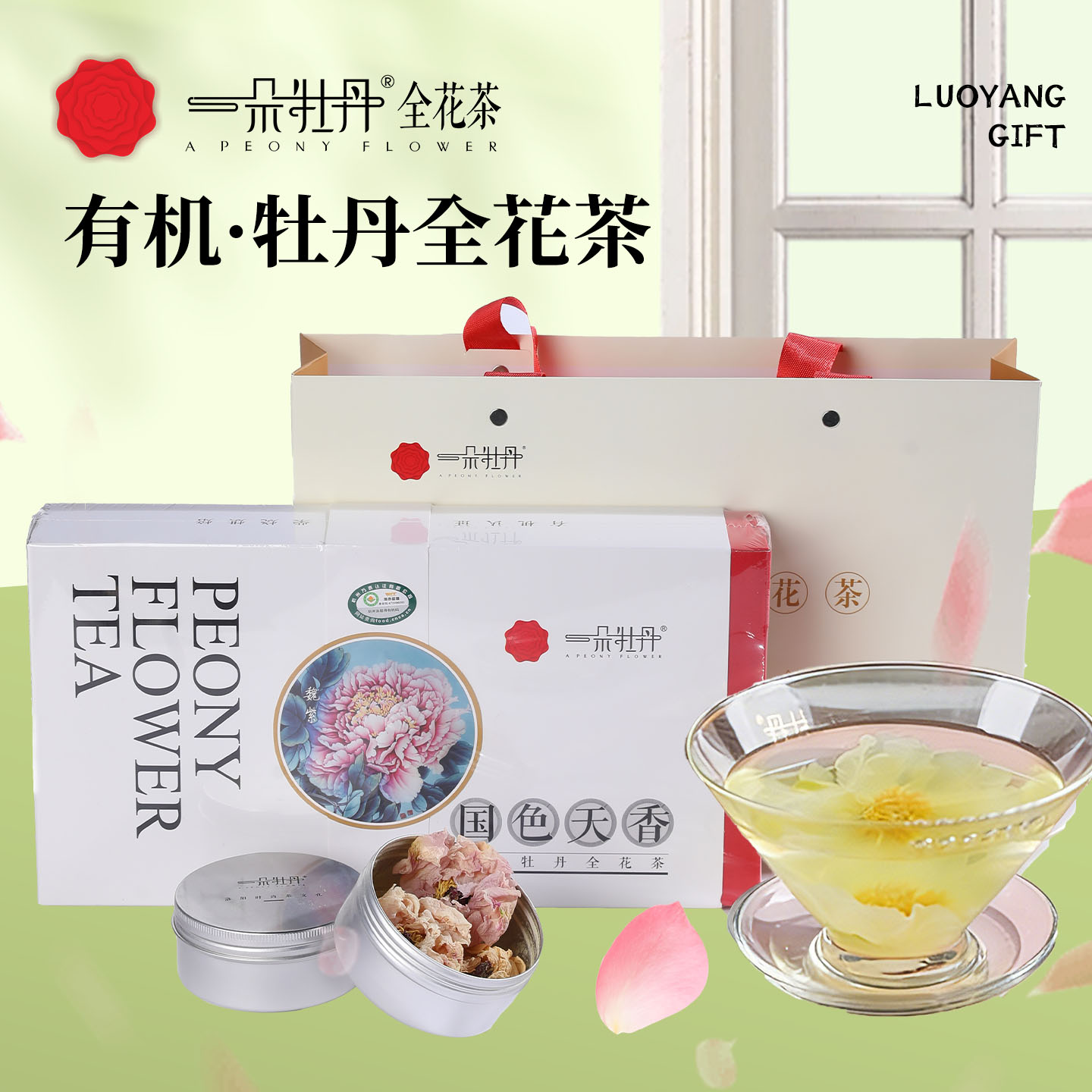 洛阳有机牡丹全花茶无糖清香淡雅图片