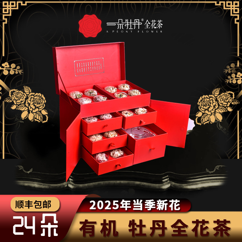 洛阳特产一朵牡丹有机全花茶礼盒图片