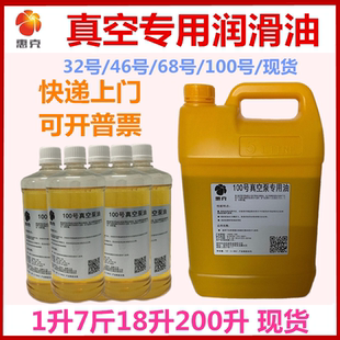 真空泵油100号惠克46号68号1号真空泵专用油旋片真空泵机润滑机油