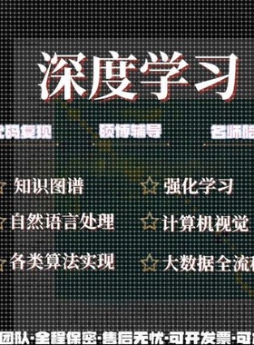 深度学习机器代做接单代码指导pytorch/cnn/rnn/lstm/Gan/Kan/Gnn