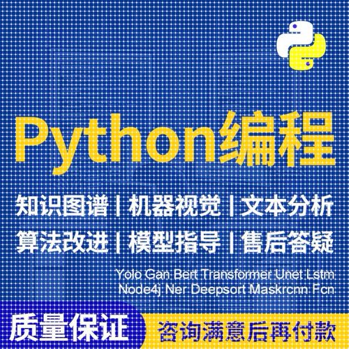 python代编程深度学习机器学习代做github跑通调试覆现指导