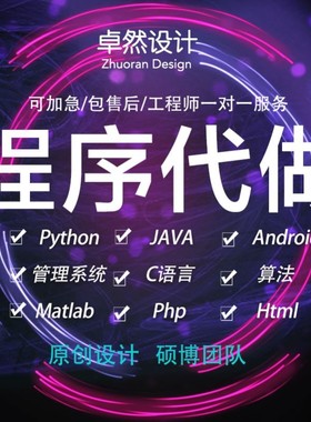 计算机java程序代写Python编程php编写C语言设计html代做安卓代码