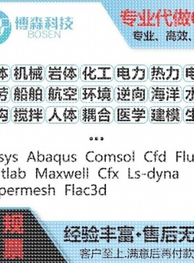 代做Comsol岩土/电磁设计/光学声学/混凝土/电化学有限元彷真代做