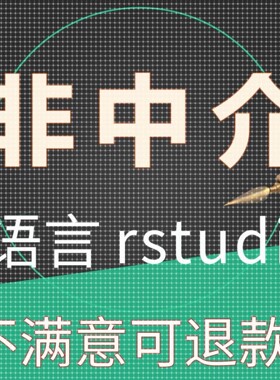 R语言代做shiny可视化时间序列R统计rstudio数据分析实证代码编程