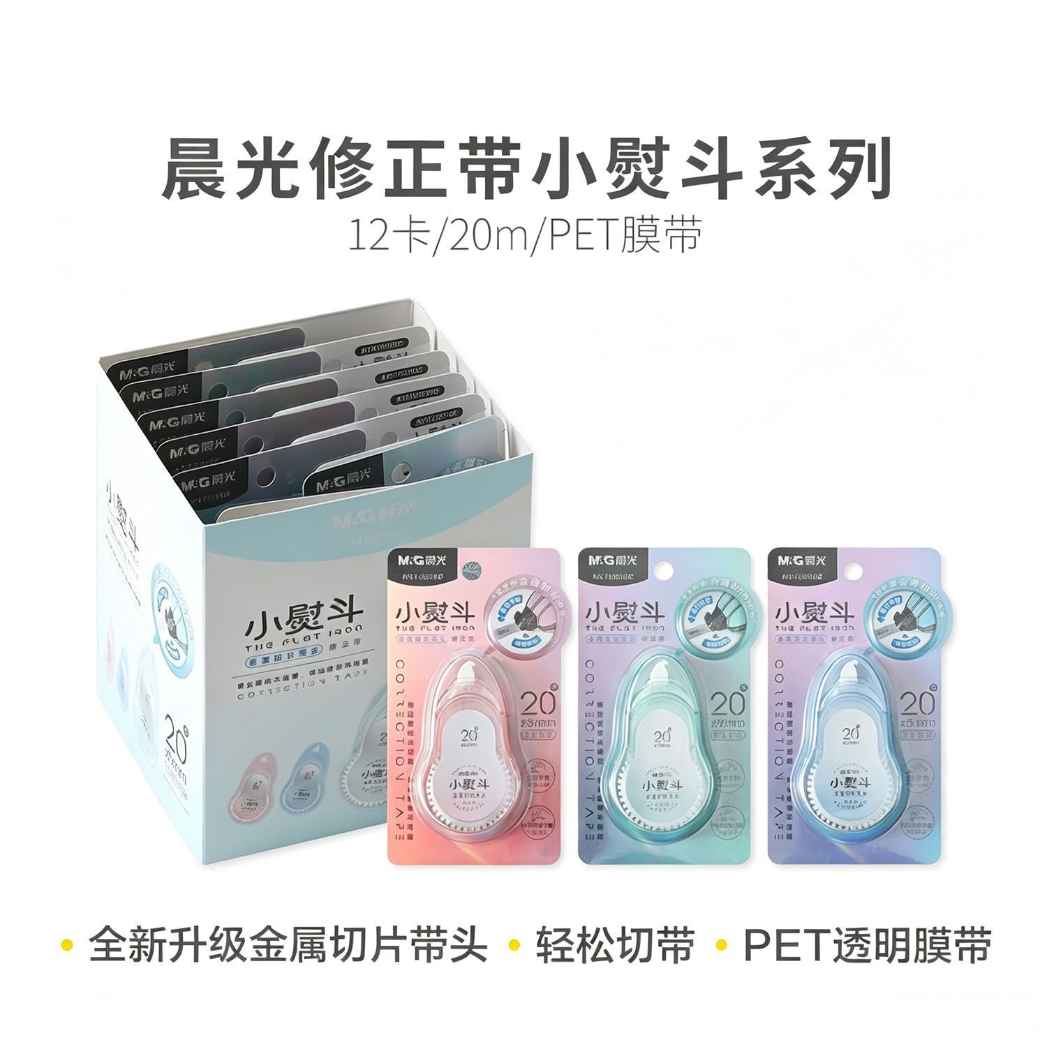 晨光小熨斗系列修正带ACT5230C实惠正品简约20m修正带大容量涂改