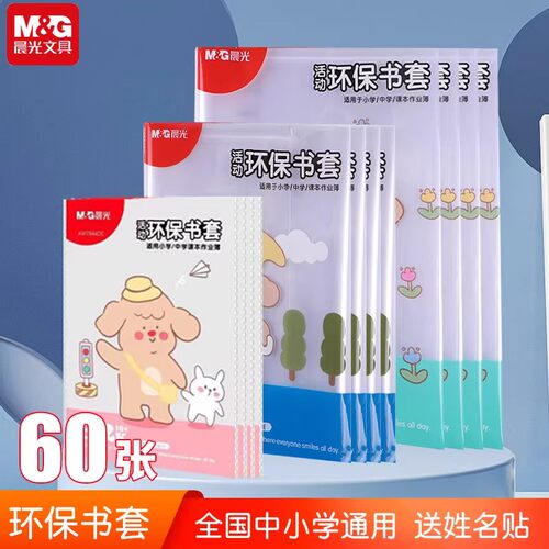 晨光包书皮透明包书套防滑防污