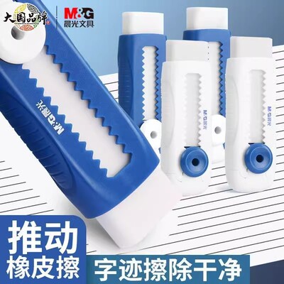 晨光推动橡皮擦无碎屑不易留痕