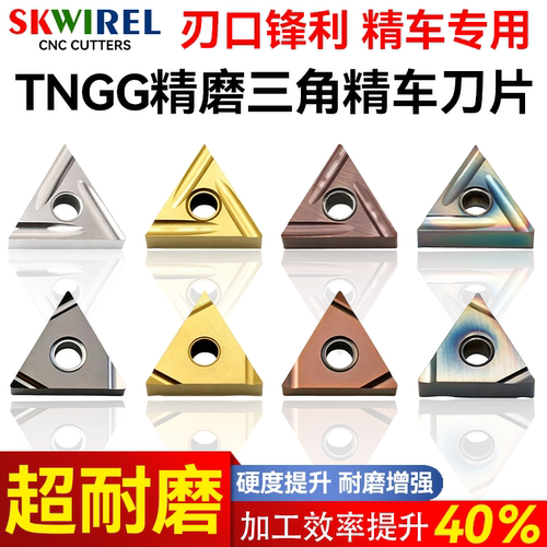 数控TNGG160402R-F精车刀片