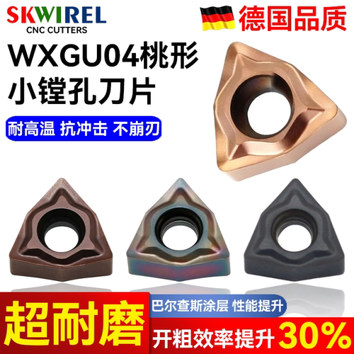 数控小桃形镗孔刀片WXGU040304