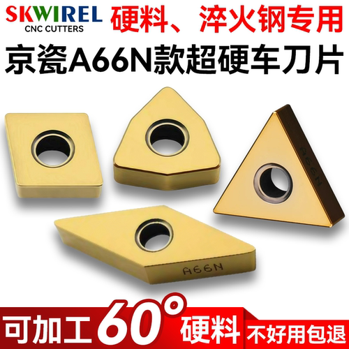 京瓷超硬车刀片数控淬火钢专用
