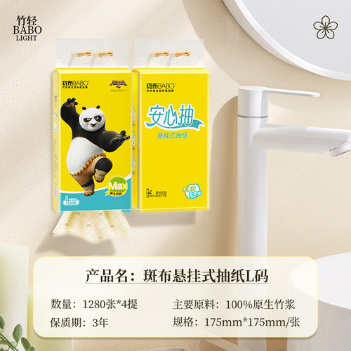 斑布悬挂式抽纸1280张/提加厚4层