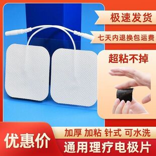 理疗电极片家用颈椎中频按摩贴片贴粘胶片电磁电疗器配件