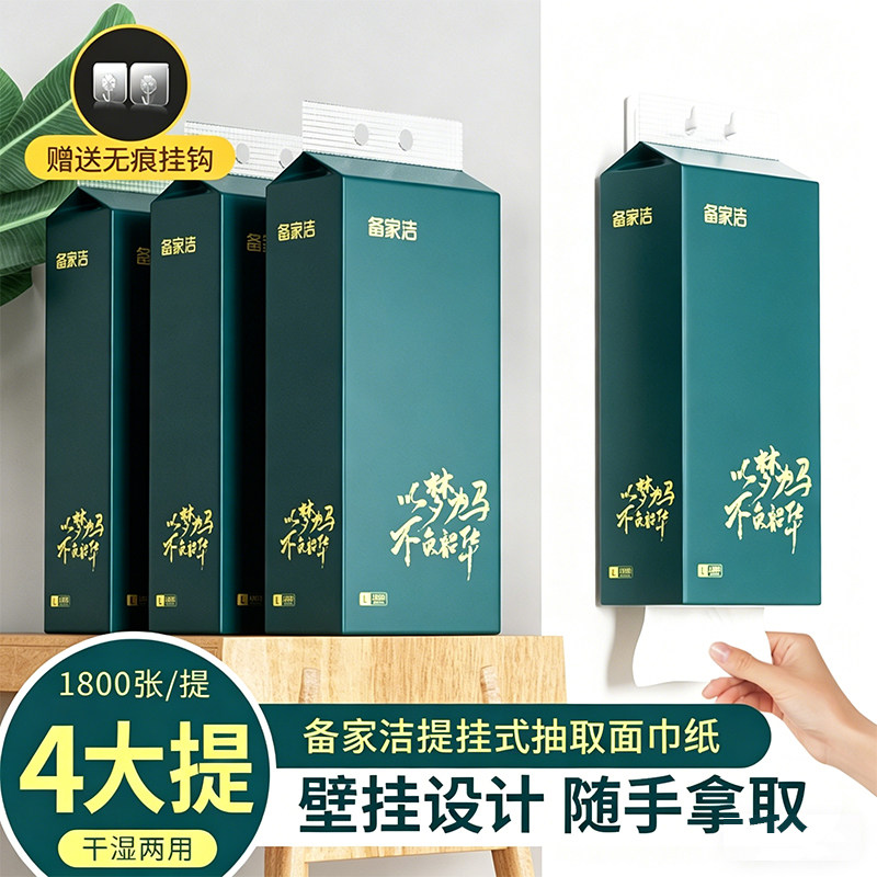 备家洁悬挂式抽纸家用实惠装卫生纸整箱批发餐巾纸面巾纸厕纸手纸