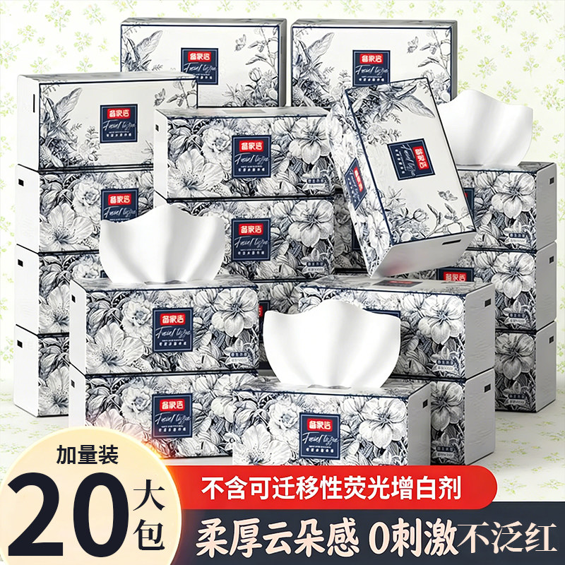 备家洁纸巾纸抽整箱家用抽纸20包家庭大包装面巾纸加厚纸巾5层