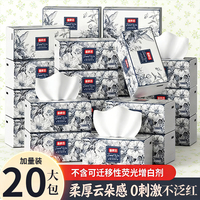 备家洁纸巾纸抽整箱家用抽纸20包家庭大包装面巾纸加厚纸巾5层