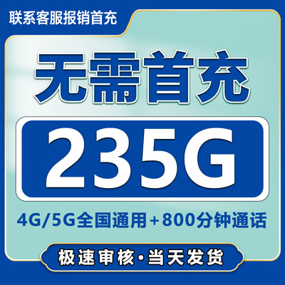 流量卡纯流量上网卡无线限大流量卡全国通用5g手机电话卡