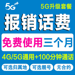 流量卡纯流量上网卡无线限流量卡手机卡电话卡5g全国通用