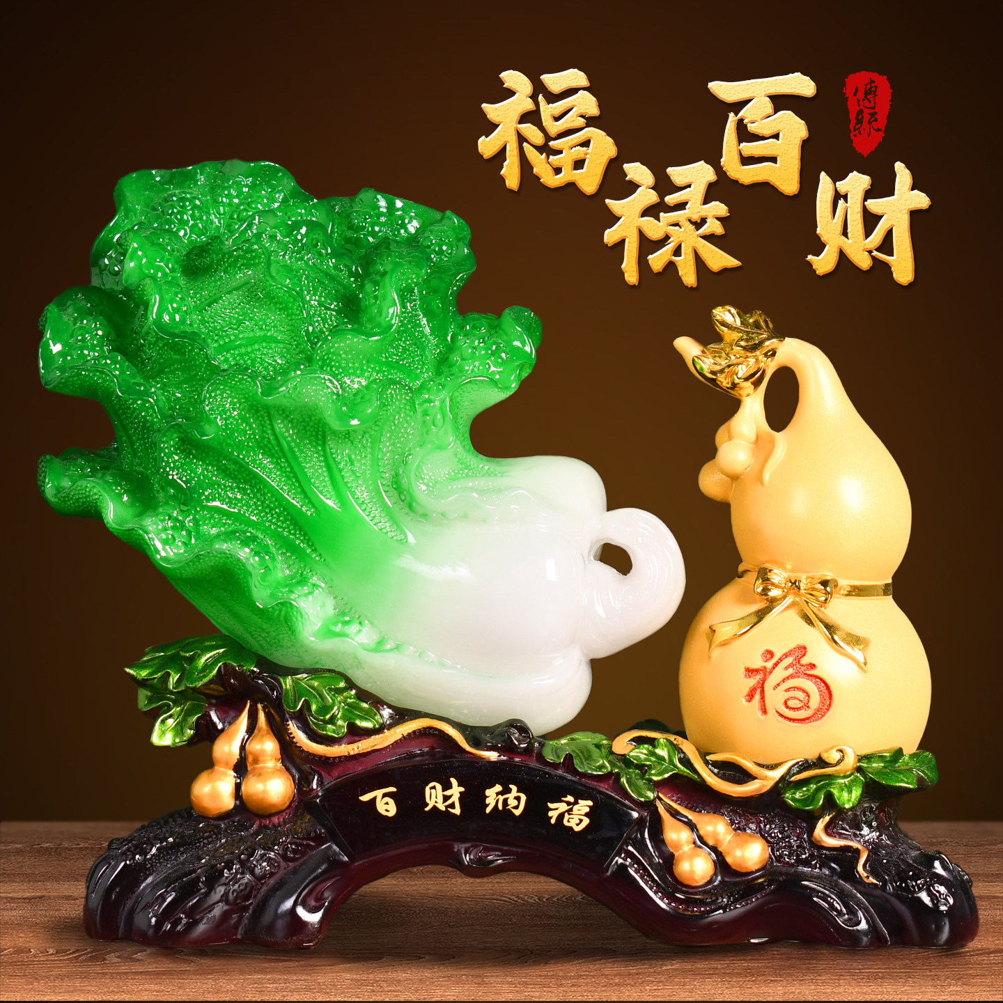 葫芦玉白菜摆件招财客厅入户玄关电视柜装饰品开业乔迁新居礼物