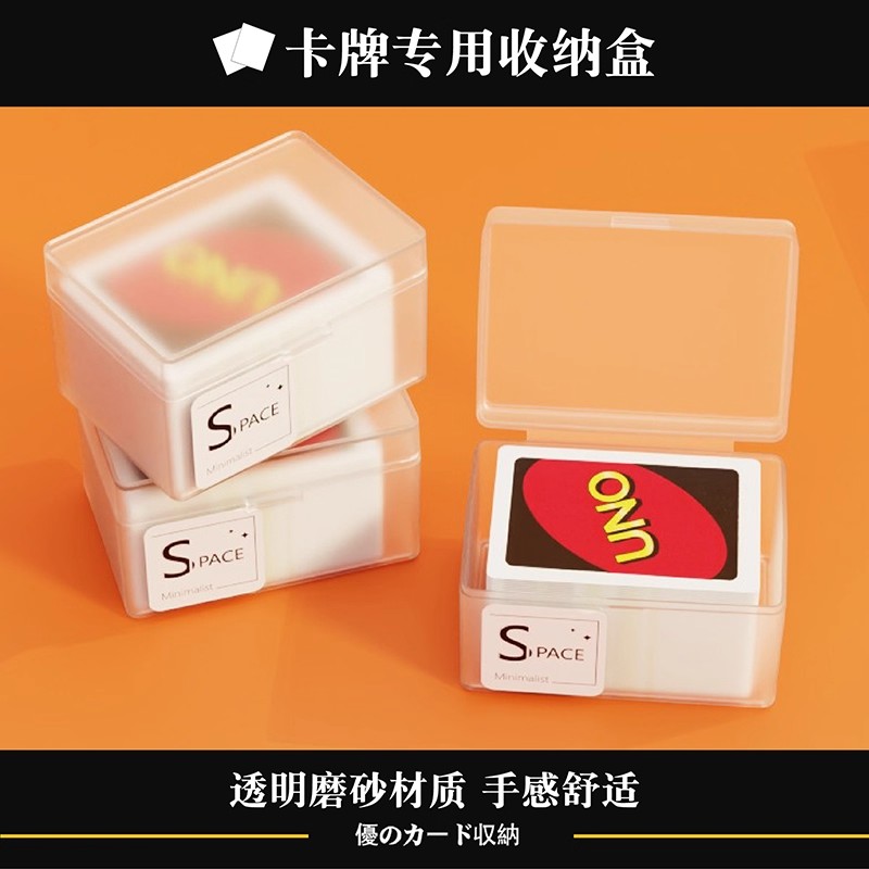 UNO卡牌收纳盒PP材质塑料收纳盒翻盖防尘桌游卡片桌面整理收纳盒
