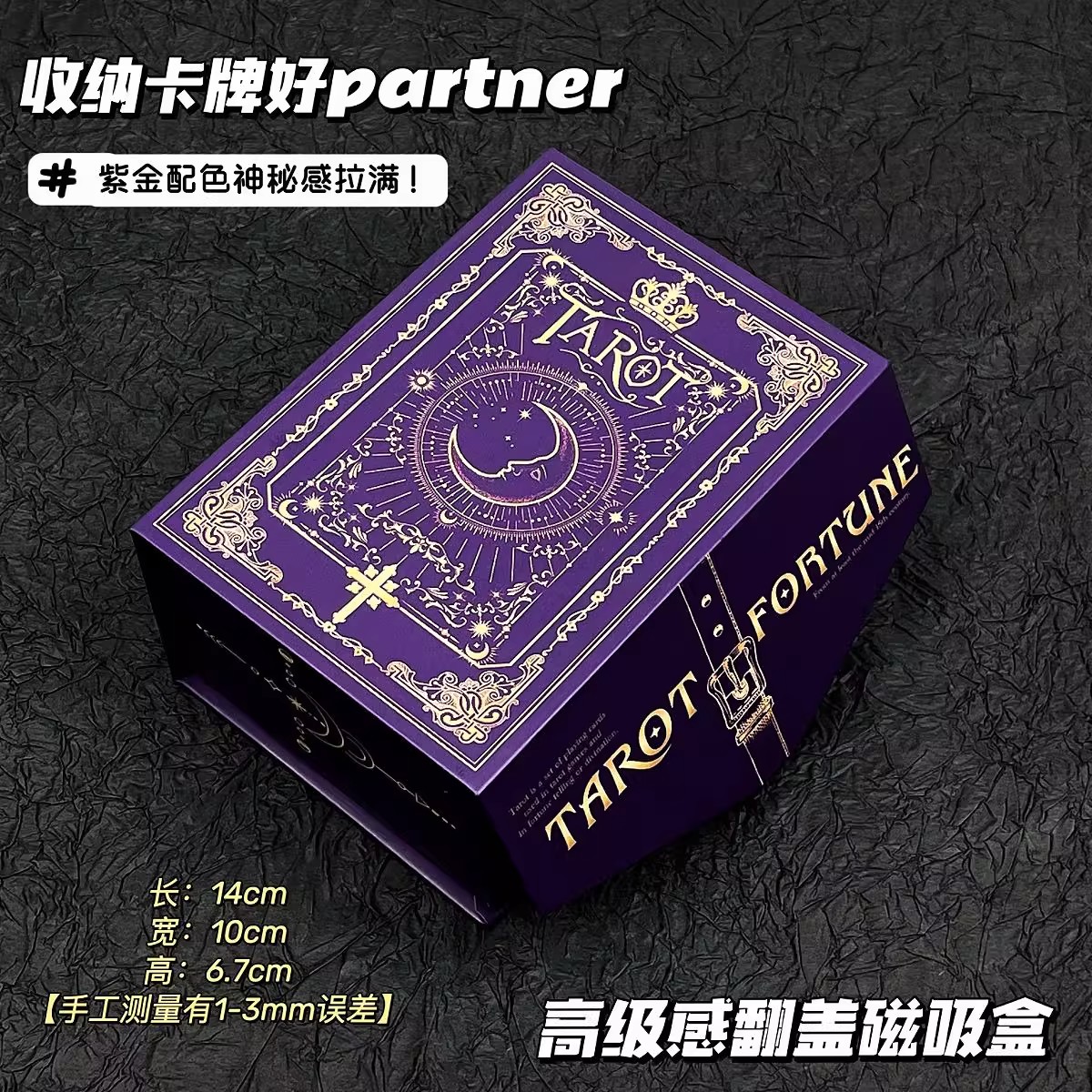 原创紫金Tarot翻盖收纳磁吸卡盒塔罗桌游高颜值小众便携收纳盒